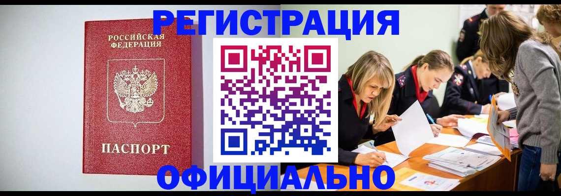 прописка от собственника в Новоаннинском