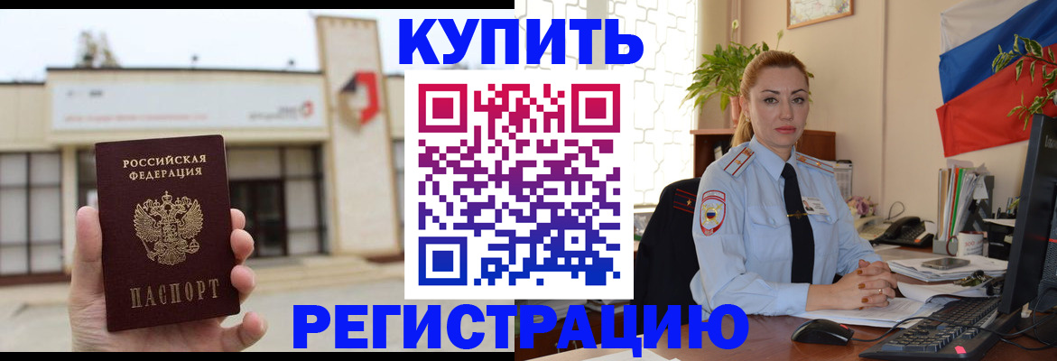 прописка иностранных граждан в Новоаннинском