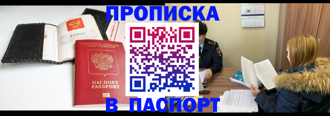 временная регистрация адрес в Новоаннинском
