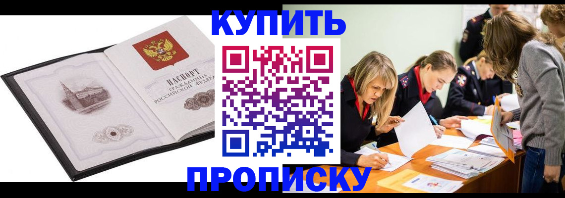 временная регистрация недорого в Новоаннинском