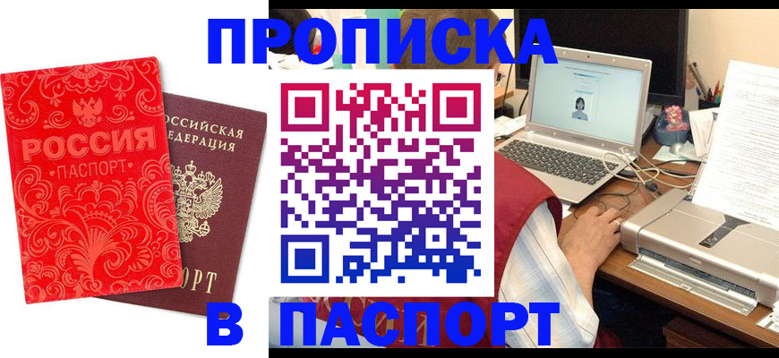временная прописка в Новоаннинском
