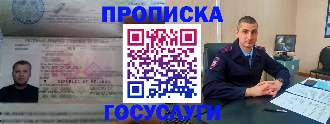 прописка 2025 в Новоаннинском