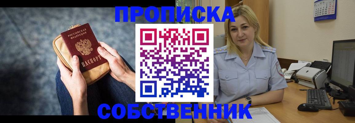 прописка паспорт в Новоаннинском