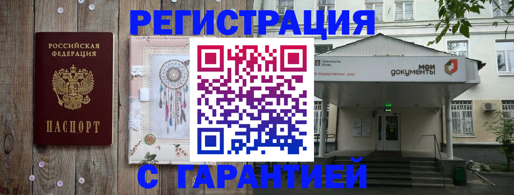 прописка штамп в Новоаннинском