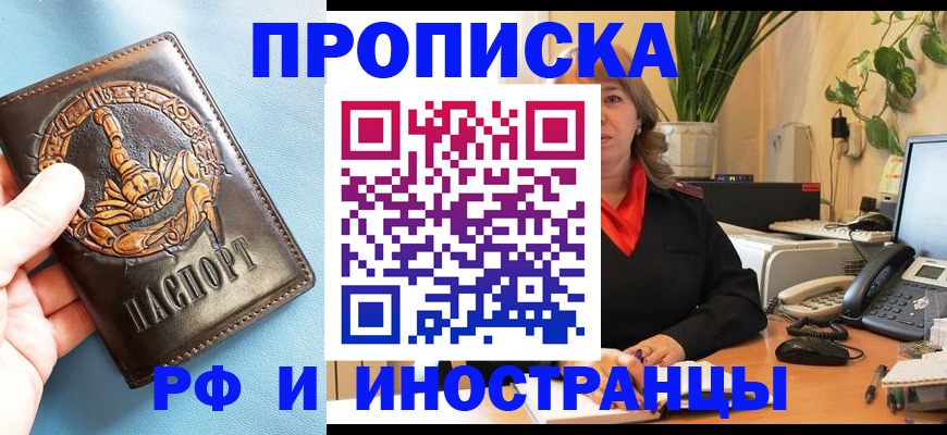 прописка иностранных граждан в Новоаннинском